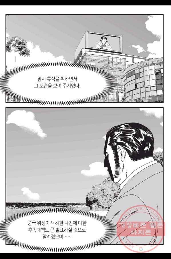 도시정벌 11부 189화 4