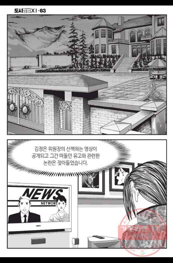 도시정벌 11부 189화 5