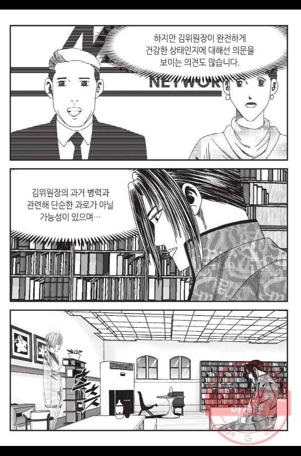 도시정벌 11부 189화 6