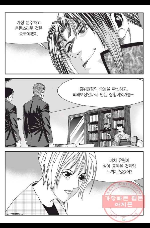 도시정벌 11부 189화 8