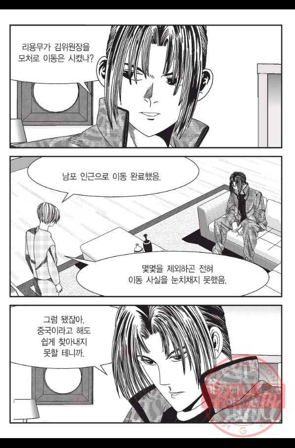 도시정벌 11부 189화 10