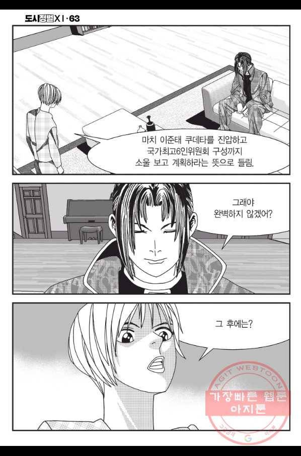 도시정벌 11부 189화 13