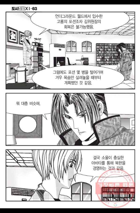 도시정벌 11부 189화 15