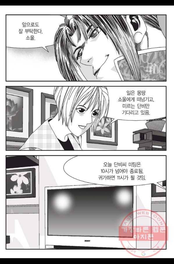 도시정벌 11부 189화 16