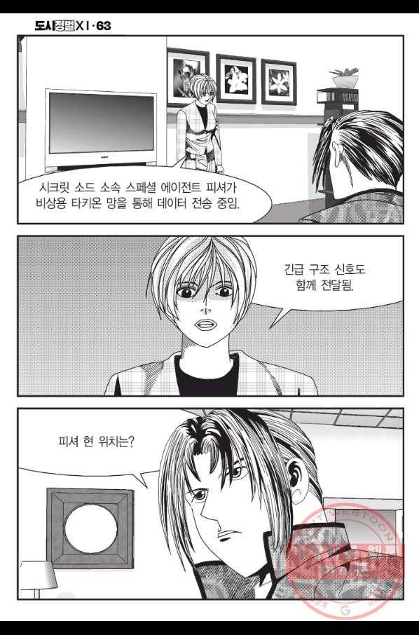도시정벌 11부 189화 19