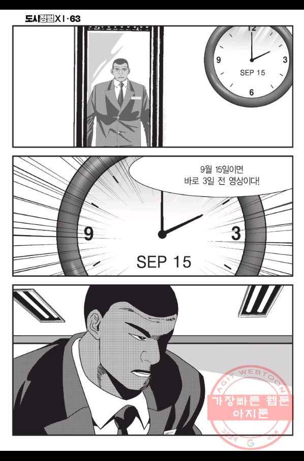 도시정벌 11부 189화 25