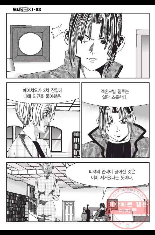 도시정벌 11부 189화 37