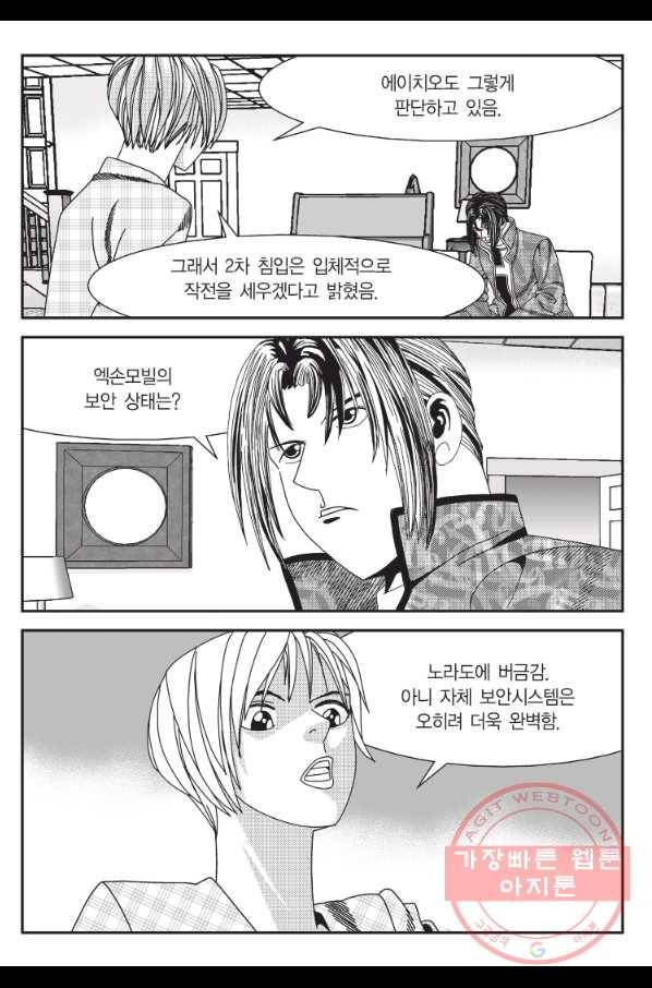 도시정벌 11부 189화 38