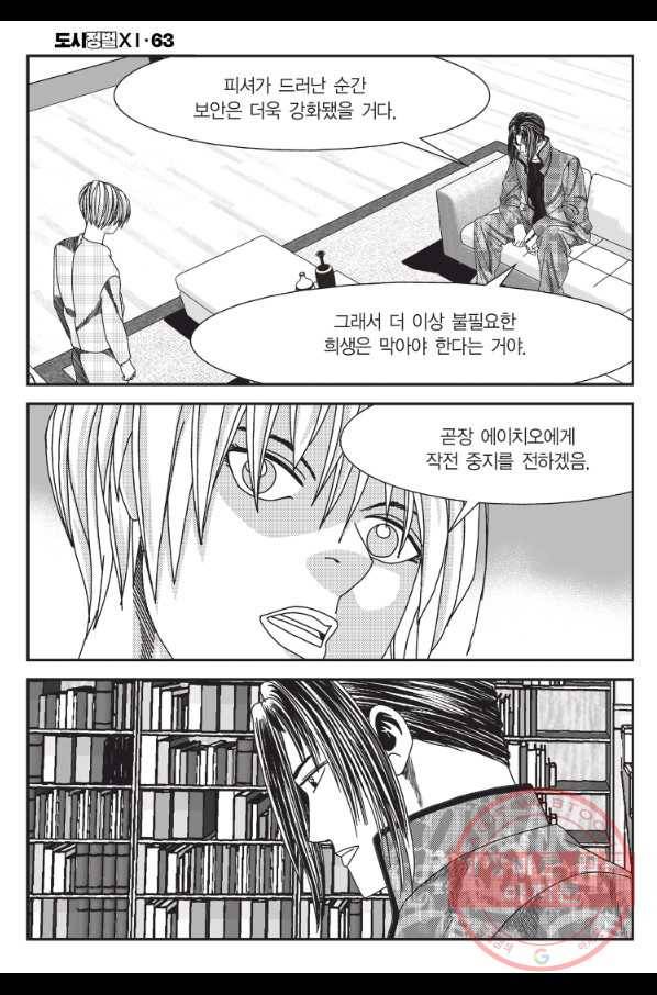 도시정벌 11부 189화 39