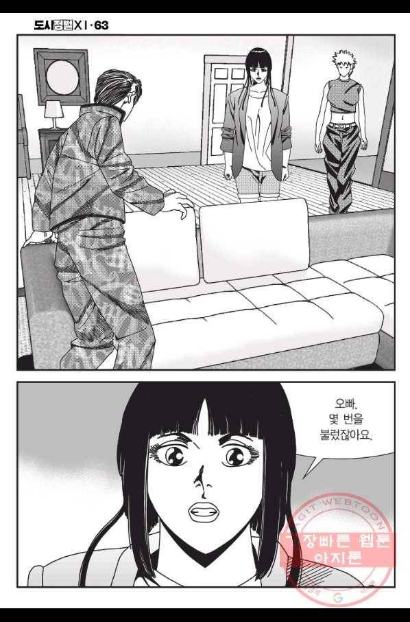 도시정벌 11부 189화 41
