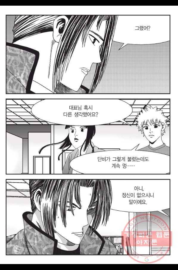 도시정벌 11부 189화 42