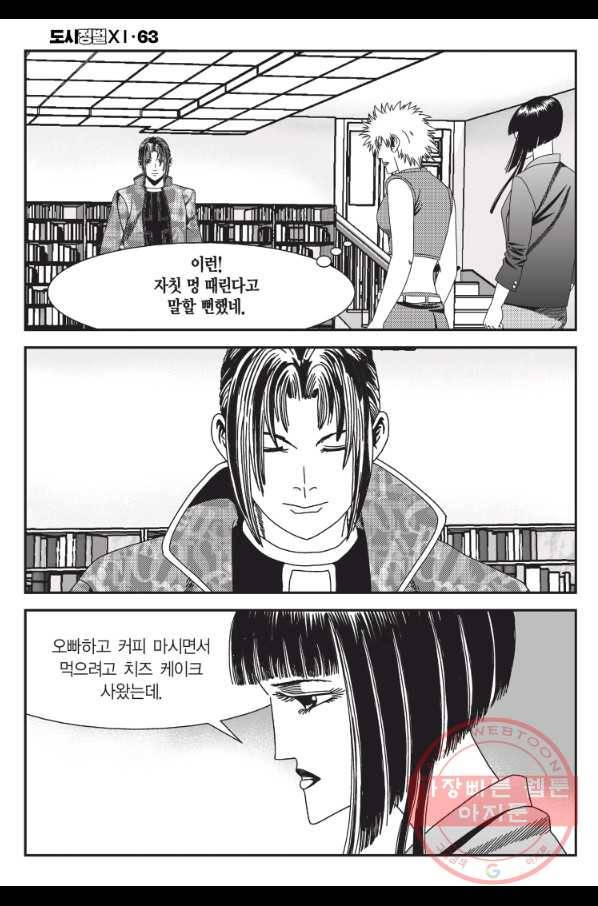 도시정벌 11부 189화 43