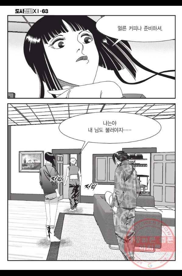 도시정벌 11부 189화 47