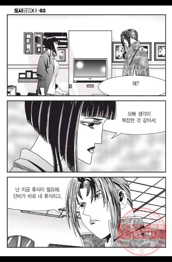 도시정벌 11부 189화 49