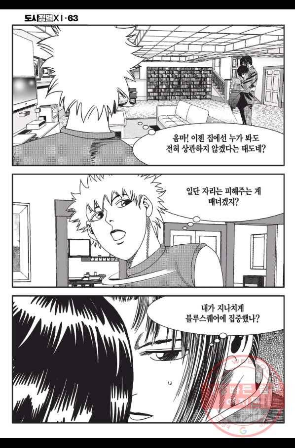 도시정벌 11부 189화 51