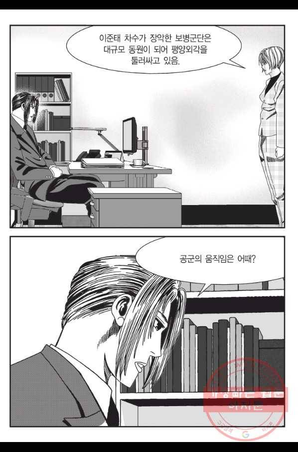 도시정벌 11부 189화 56