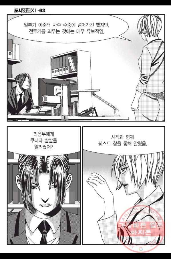 도시정벌 11부 189화 57