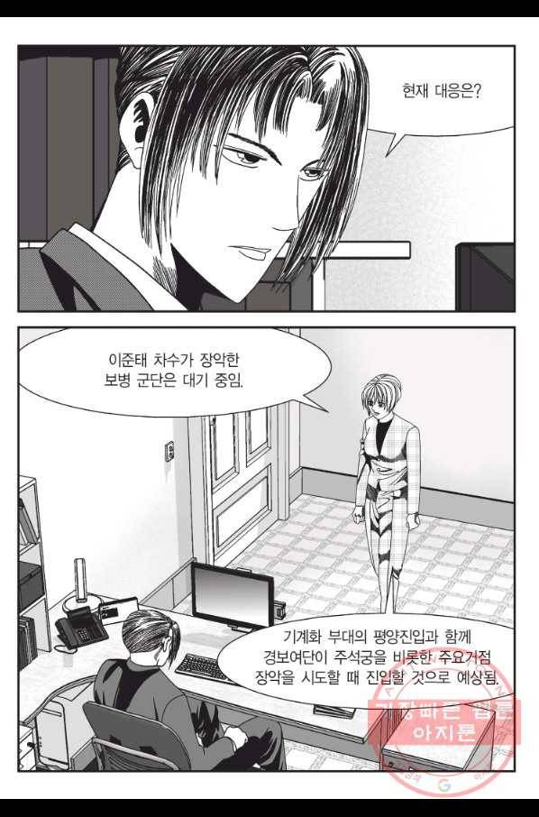 도시정벌 11부 189화 58