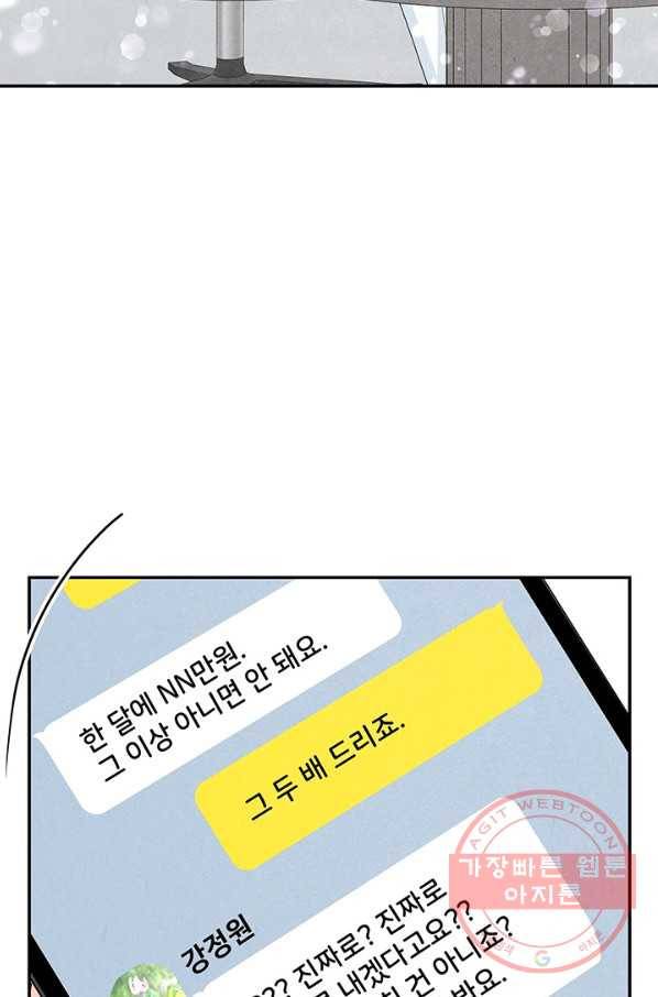 아내를 구하는 4가지 방법 29화 4