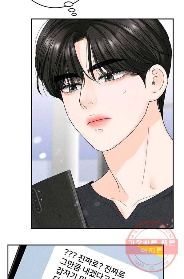 아내를 구하는 4가지 방법 29화 6