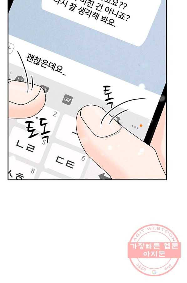 아내를 구하는 4가지 방법 29화 7
