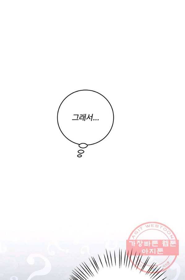 아내를 구하는 4가지 방법 29화 10