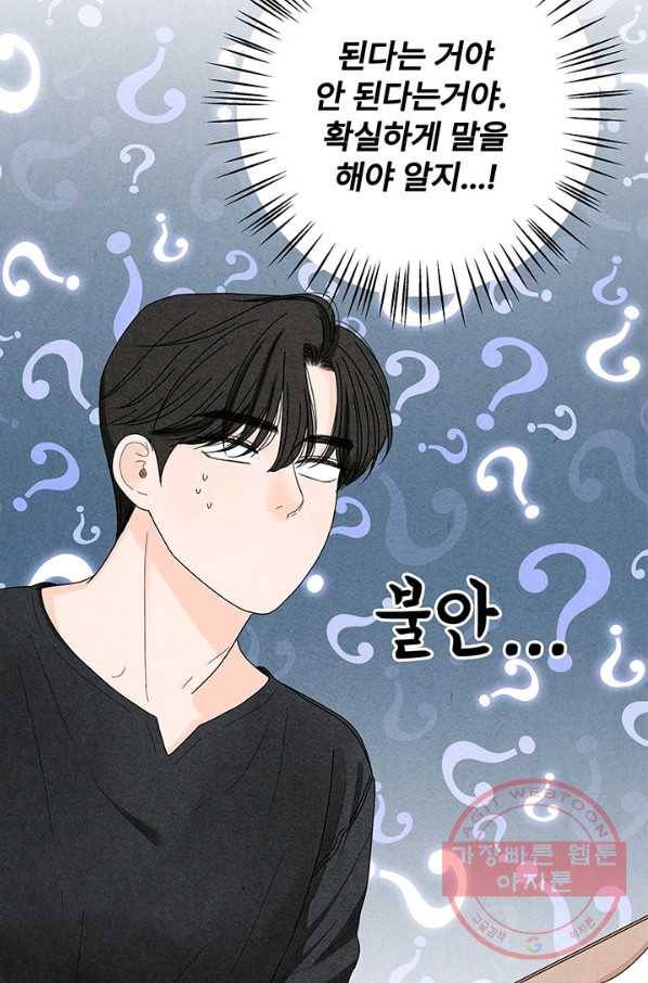 아내를 구하는 4가지 방법 29화 11