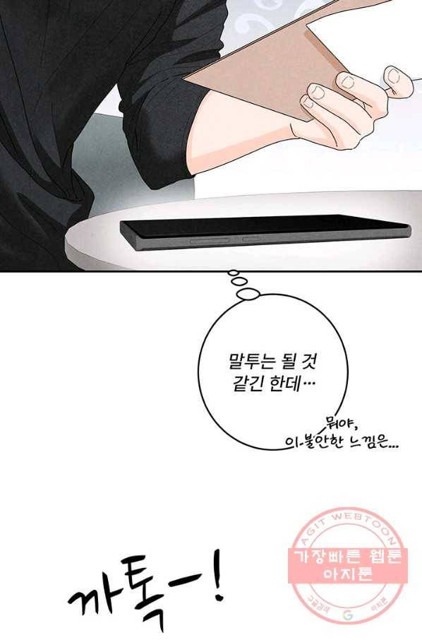 아내를 구하는 4가지 방법 29화 12