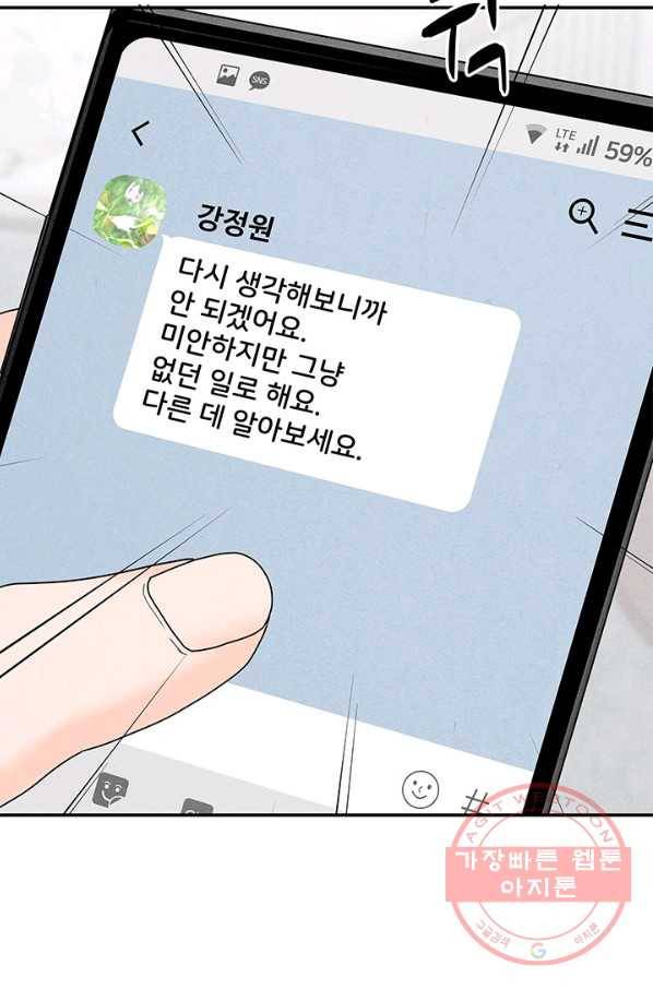 아내를 구하는 4가지 방법 29화 14