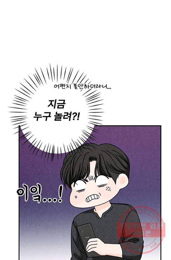 아내를 구하는 4가지 방법 29화 15