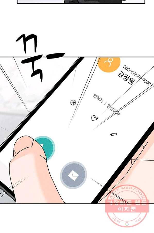 아내를 구하는 4가지 방법 29화 16