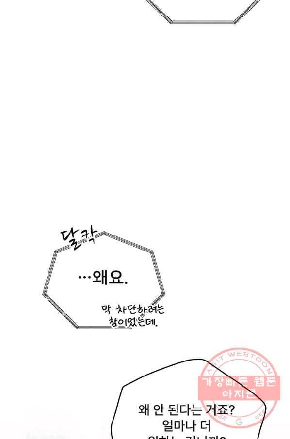 아내를 구하는 4가지 방법 29화 18