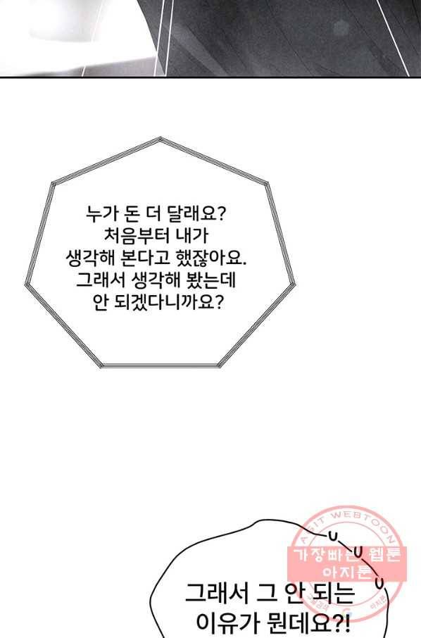 아내를 구하는 4가지 방법 29화 20