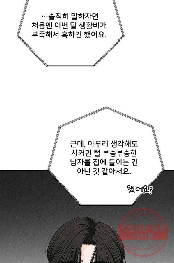 아내를 구하는 4가지 방법 29화 22