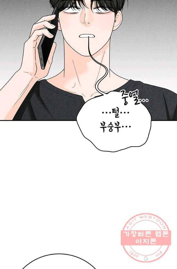 아내를 구하는 4가지 방법 29화 23