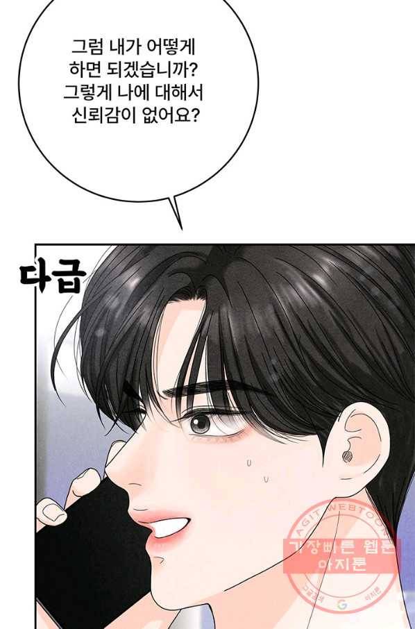 아내를 구하는 4가지 방법 29화 24