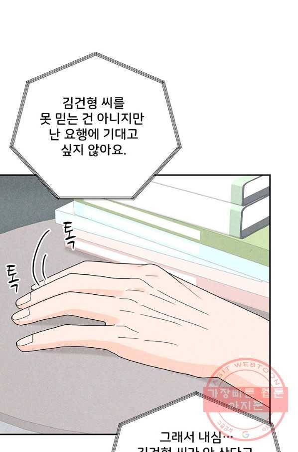 아내를 구하는 4가지 방법 29화 26