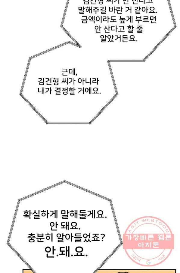 아내를 구하는 4가지 방법 29화 27