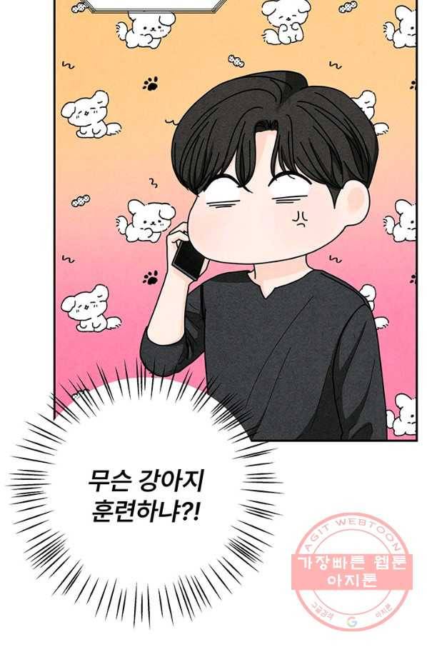 아내를 구하는 4가지 방법 29화 28