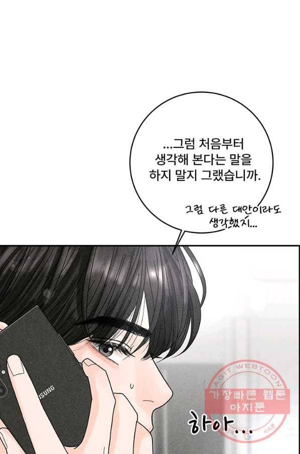 아내를 구하는 4가지 방법 29화 29