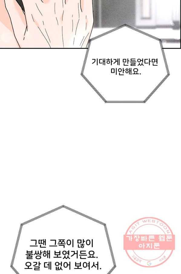 아내를 구하는 4가지 방법 29화 30