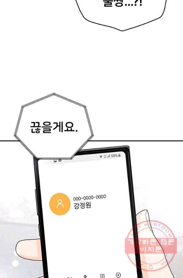 아내를 구하는 4가지 방법 29화 32