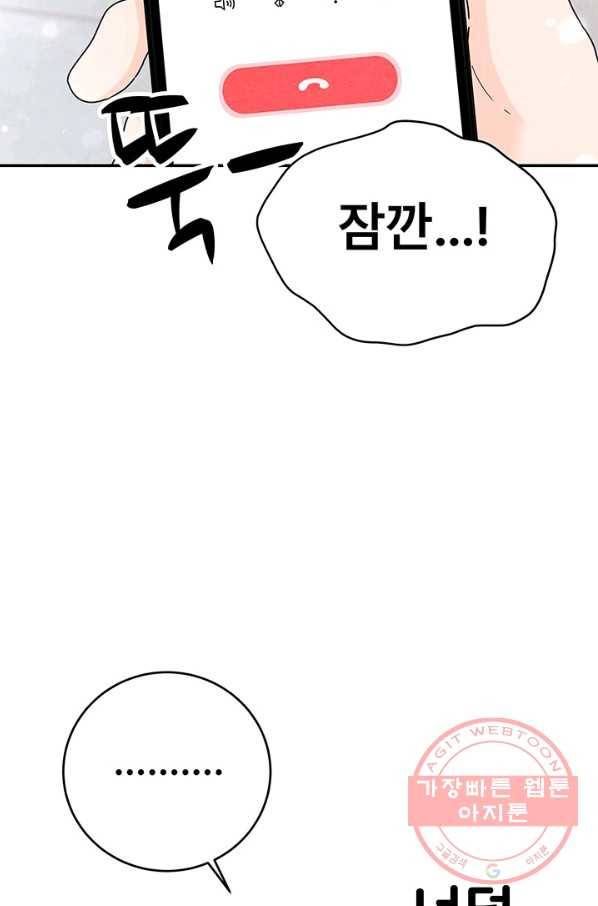 아내를 구하는 4가지 방법 29화 33