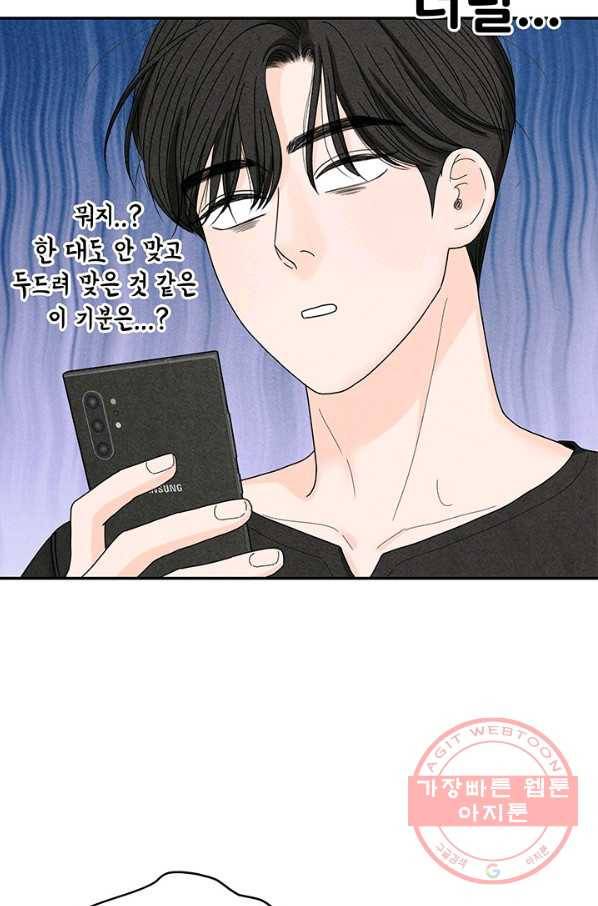 아내를 구하는 4가지 방법 29화 34