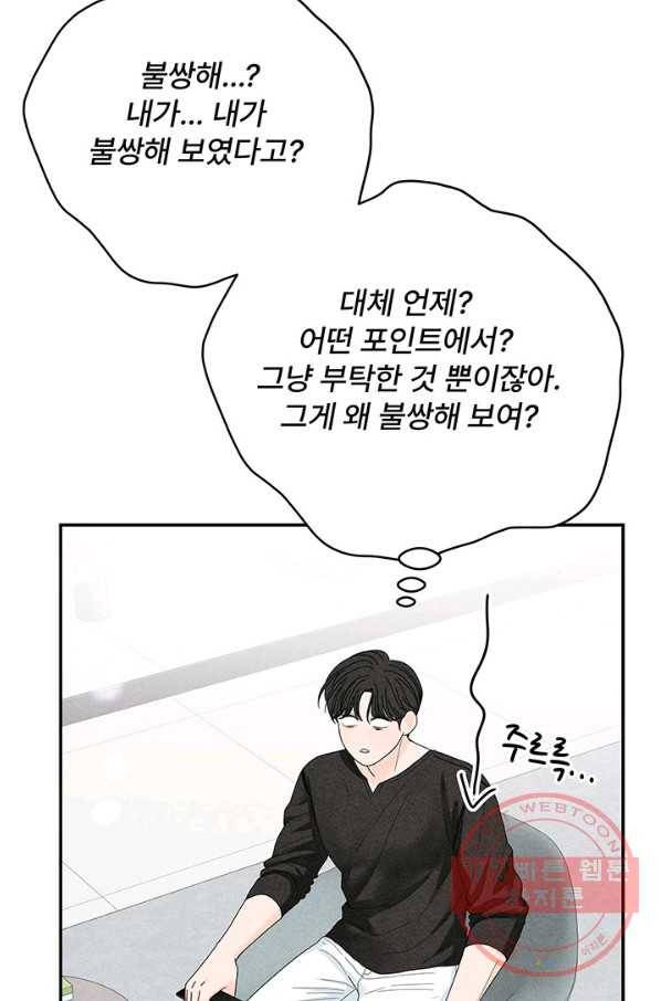아내를 구하는 4가지 방법 29화 35