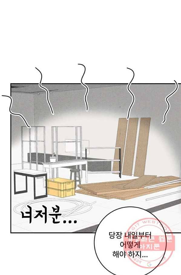 아내를 구하는 4가지 방법 29화 38