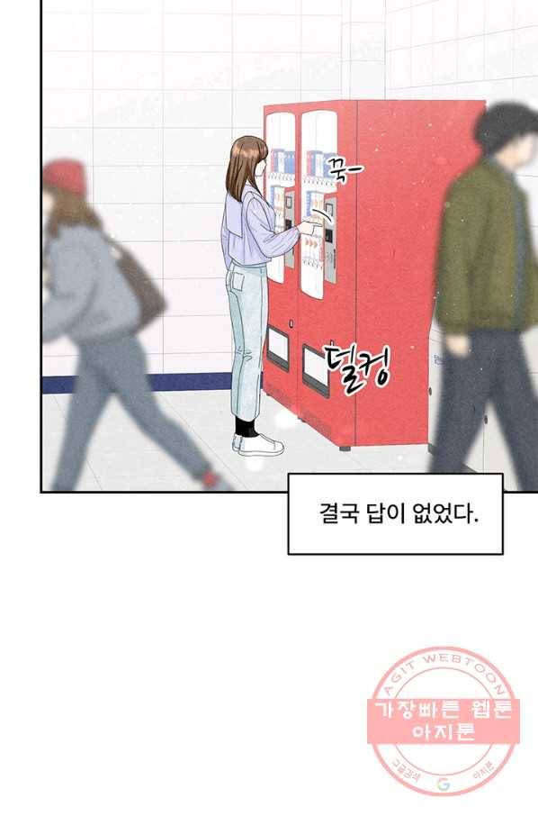 아내를 구하는 4가지 방법 29화 42