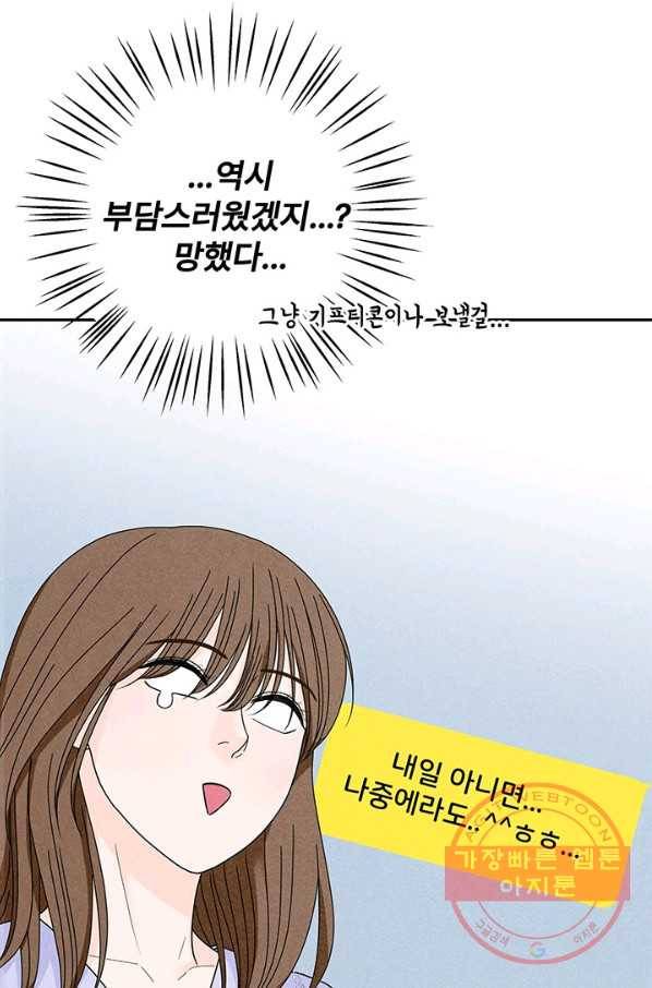 아내를 구하는 4가지 방법 29화 43