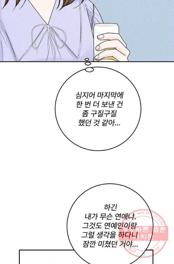 아내를 구하는 4가지 방법 29화 44