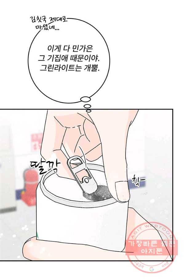 아내를 구하는 4가지 방법 29화 46